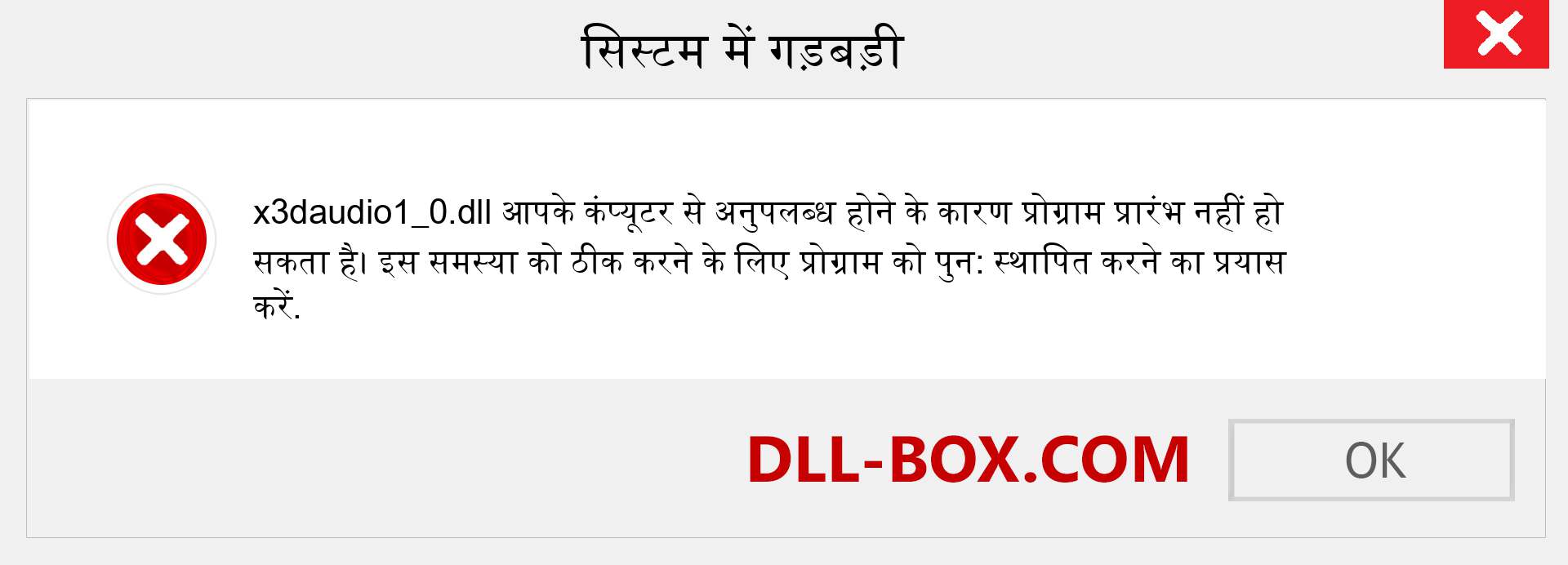 x3daudio1_0.dll फ़ाइल गुम है?. विंडोज 7, 8, 10 के लिए डाउनलोड करें - विंडोज, फोटो, इमेज पर x3daudio1_0 dll मिसिंग एरर को ठीक करें