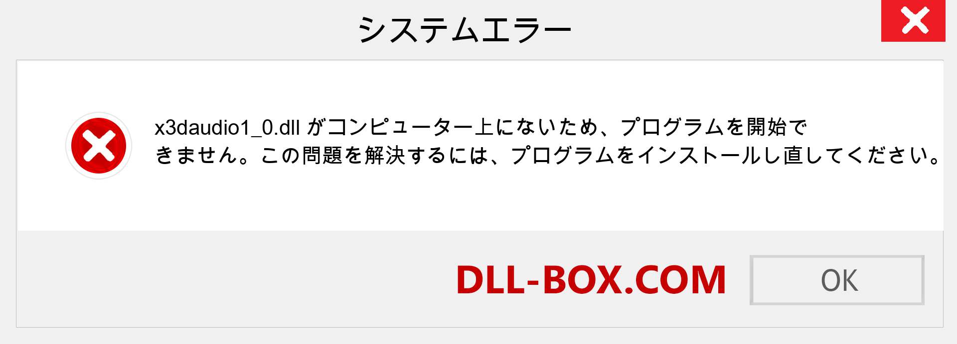 x3daudio1_0.dllファイルがありませんか？ Windows 7、8、10用にダウンロード-Windows、写真、画像でx3daudio1_0dllの欠落エラーを修正